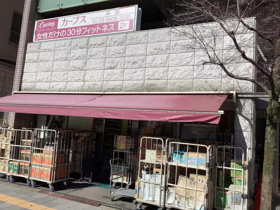 カーブス 両国店の画像