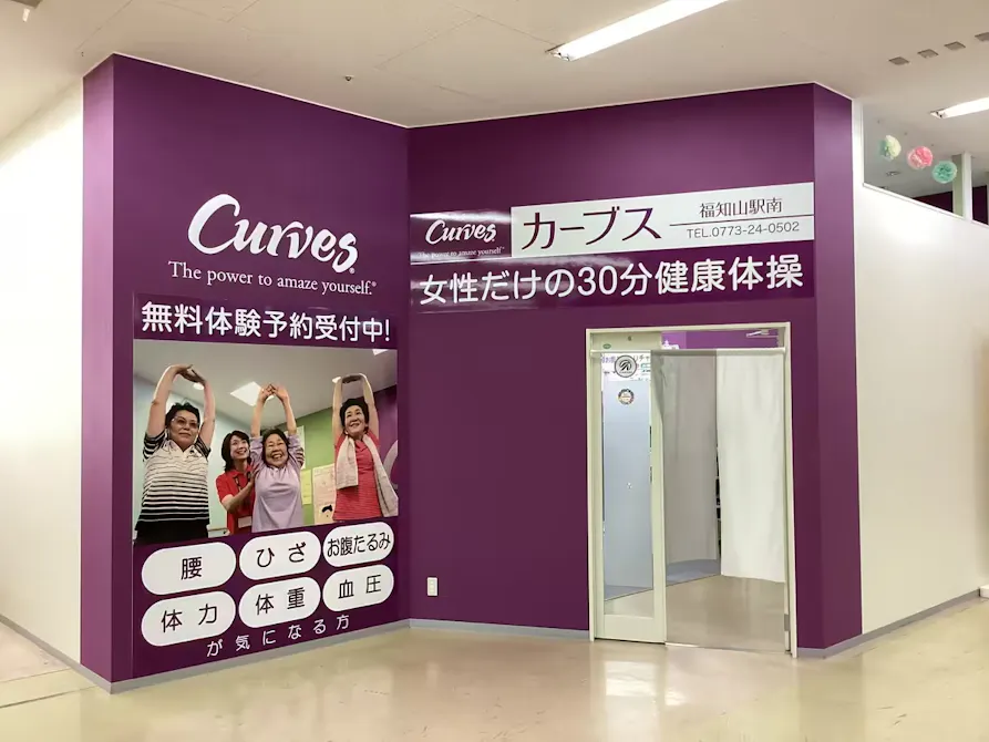 カーブス 福知山駅南店の画像