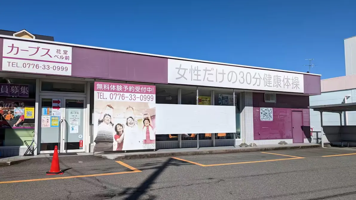 カーブス 花堂ベル前店の画像