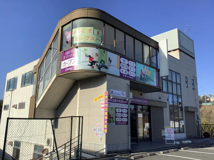 カーブス 河内長野三日市店の画像