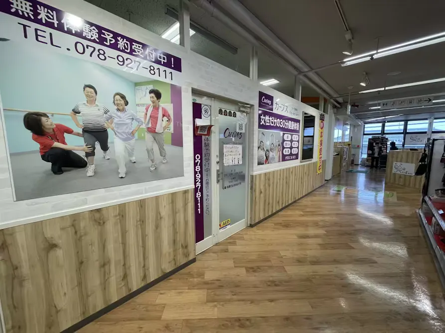 カーブス コープ西明石店の画像