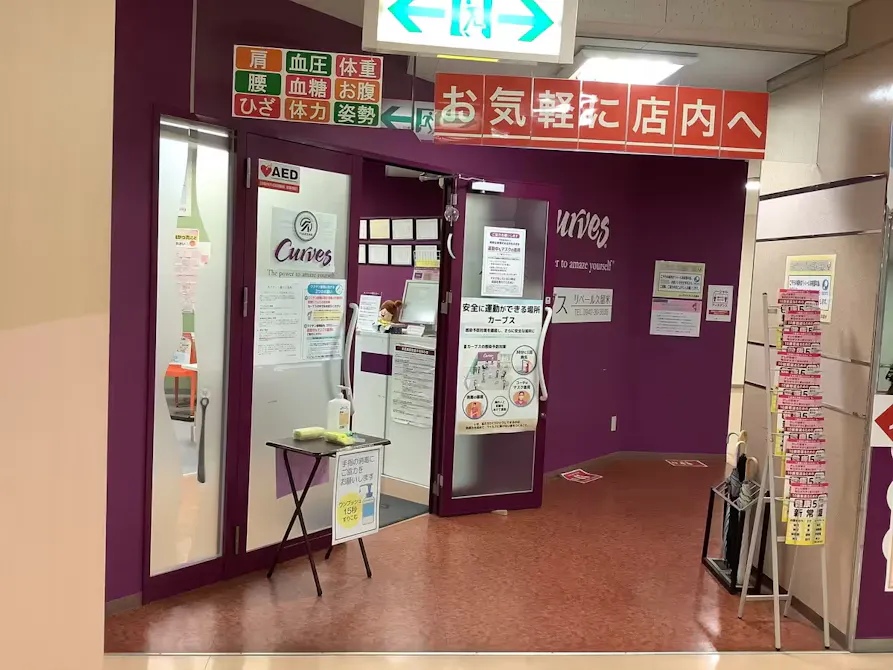 カーブス リベール久留米店の画像