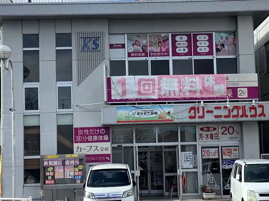 カーブス 韮崎店の画像