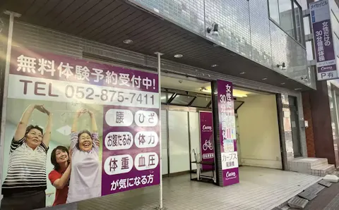 カーブス 尾頭橋店の写真2
