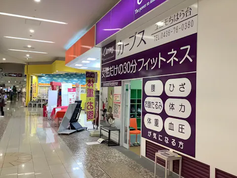 カーブス ユニモちはら台店の写真2