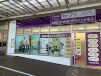 カーブス 加古川別府店の画像