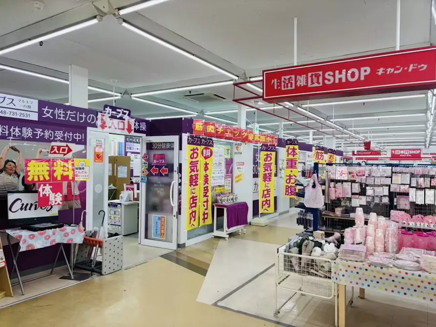 カーブス マルエツ一の割店の画像
