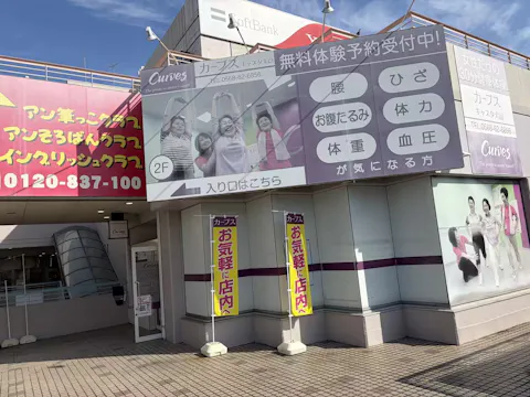 カーブス キャスタ犬山店の写真2