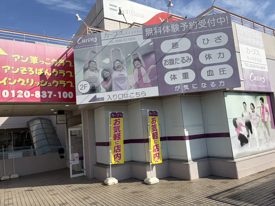 カーブス キャスタ犬山店の画像