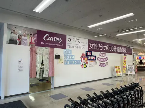 カーブス イオン大安店の写真2
