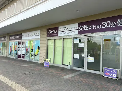 カーブス イオン熊谷店の写真2