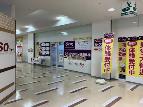 カーブス ユアエルム成田店の写真2