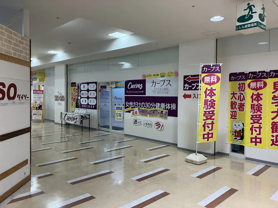 カーブス ユアエルム成田店の画像