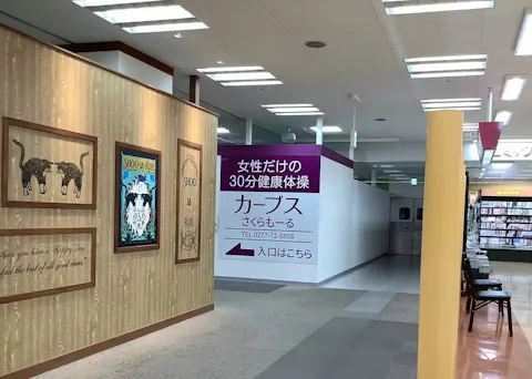 カーブス さくらもーる店の写真2