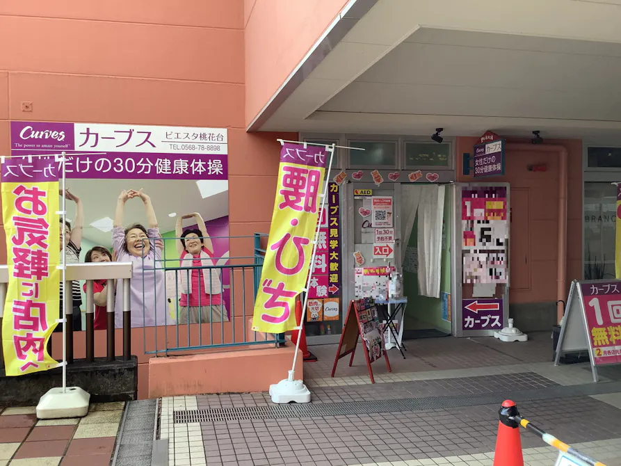カーブス ピエスタ桃花台店の画像