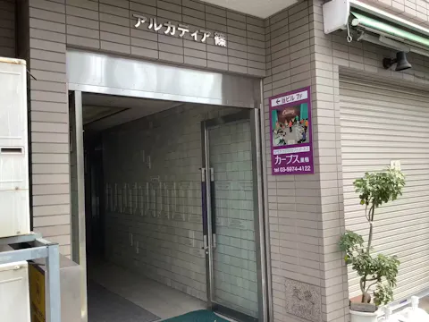 カーブス 巣鴨店の写真2