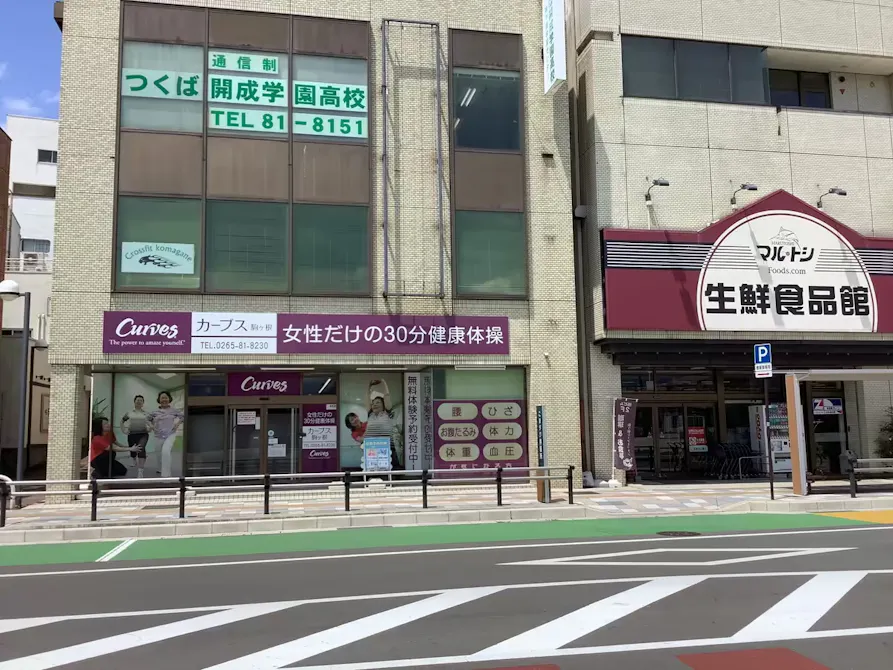 カーブス 駒ヶ根店の画像