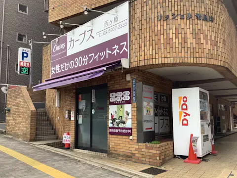 カーブス 西ヶ原店の写真2