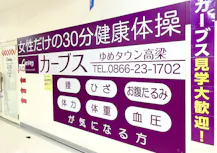 カーブス ゆめタウン高梁店の画像
