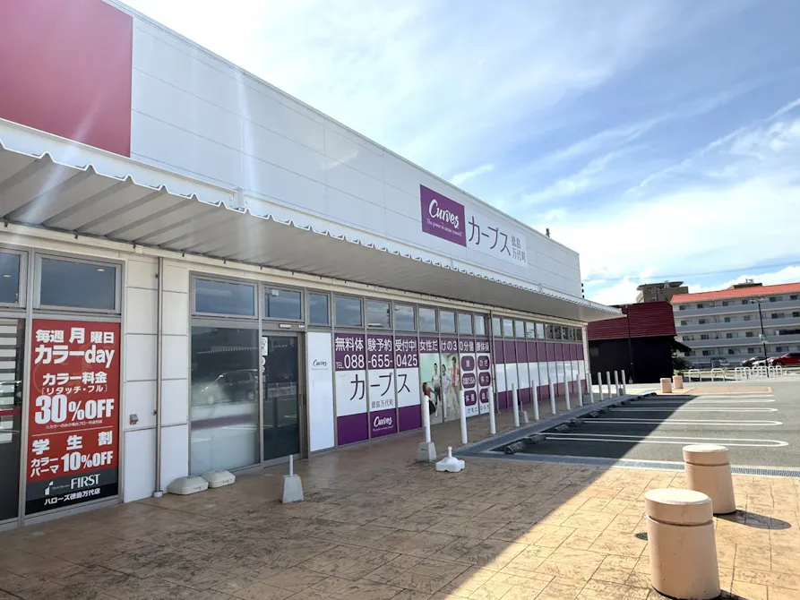 カーブス 徳島万代町店の画像