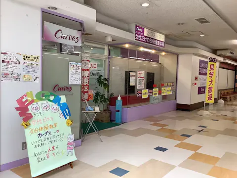 カーブス 新井SC店の写真2