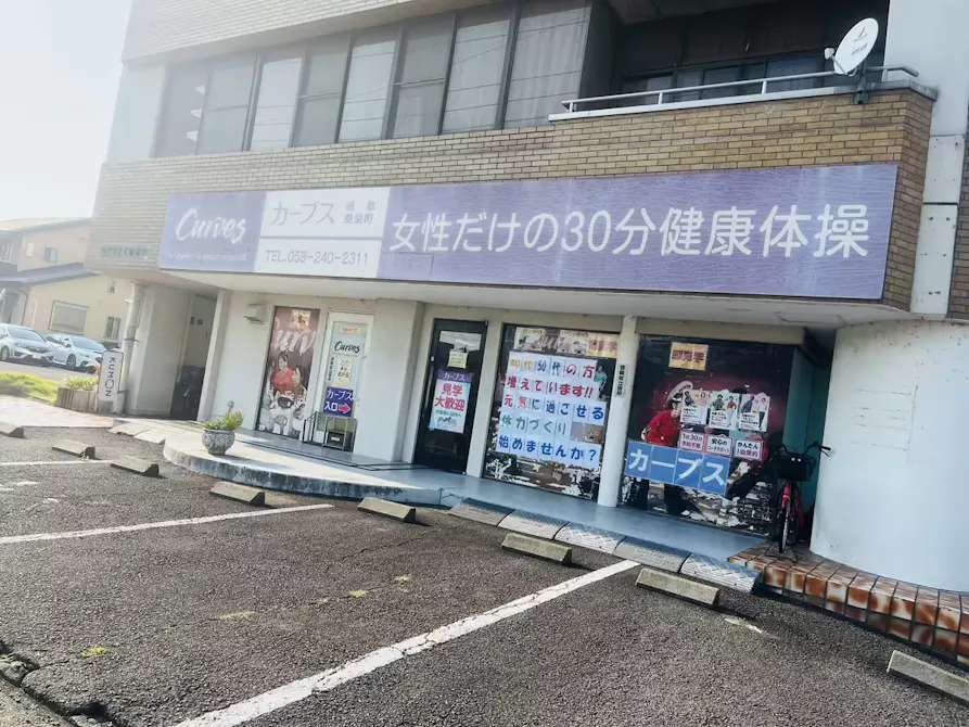 カーブス 岐阜東栄町店の画像