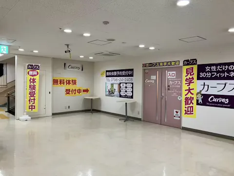 カーブス コープデイズ豊岡店の写真2