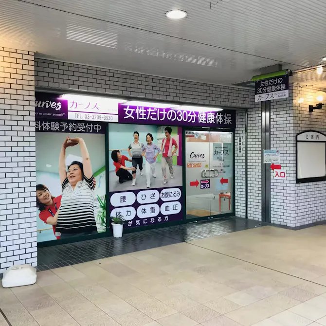 カーブス オレンジコート高田馬場店の画像