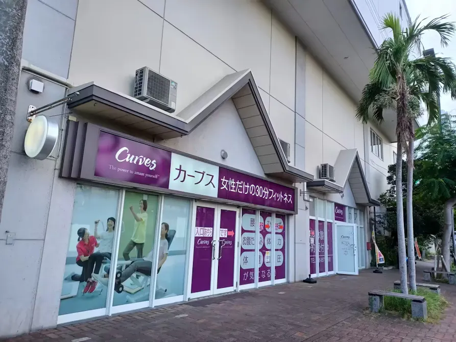カーブス イオン那覇店の画像