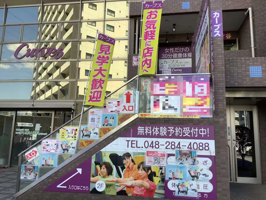 カーブス 鳩ヶ谷西口店の画像