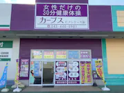 カーブス ピアシティ八街店の画像