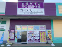 カーブス ピアシティ八街店の画像