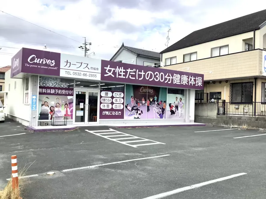 カーブス 豊橋東店の画像