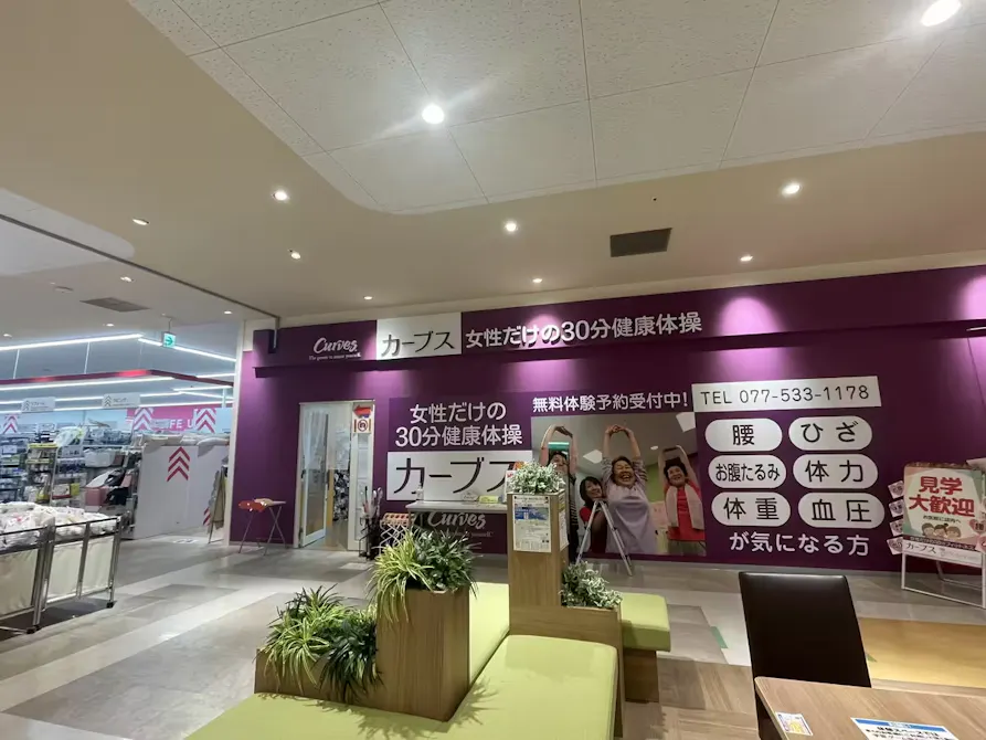 カーブス 平和堂石山店の画像