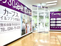 カーブス イルフプラザ岡谷店の画像