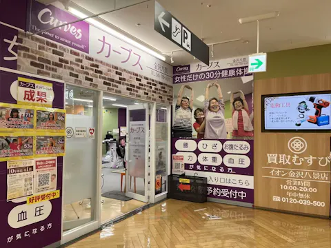 カーブス 金沢八景店の写真2