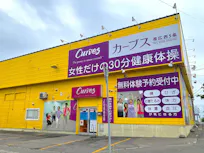 カーブス 帯広西5条店の画像