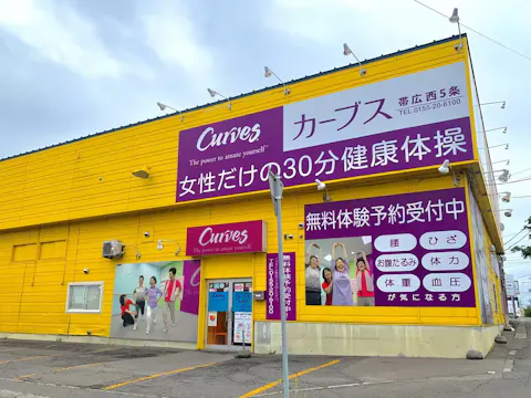 カーブス 帯広西5条店の写真2