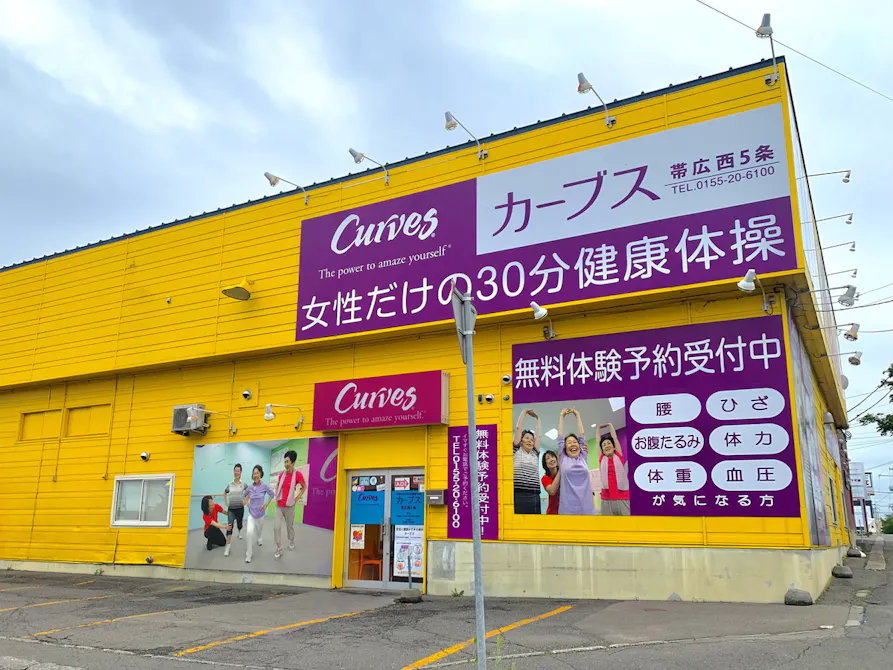 カーブス 帯広西5条店の画像