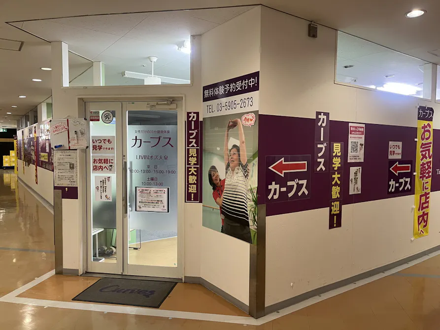 カーブス LIVINオズ大泉店の画像
