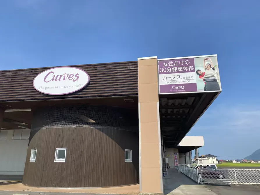 カーブス 出雲高岡店の画像