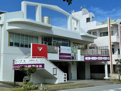 カーブス 宜野湾上原店の写真2