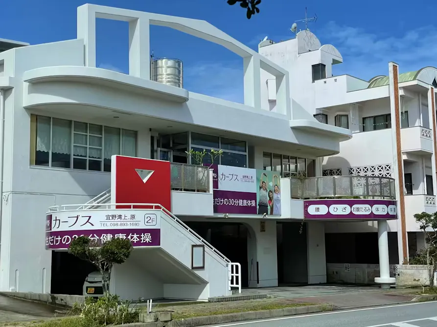 カーブス 宜野湾上原店の画像