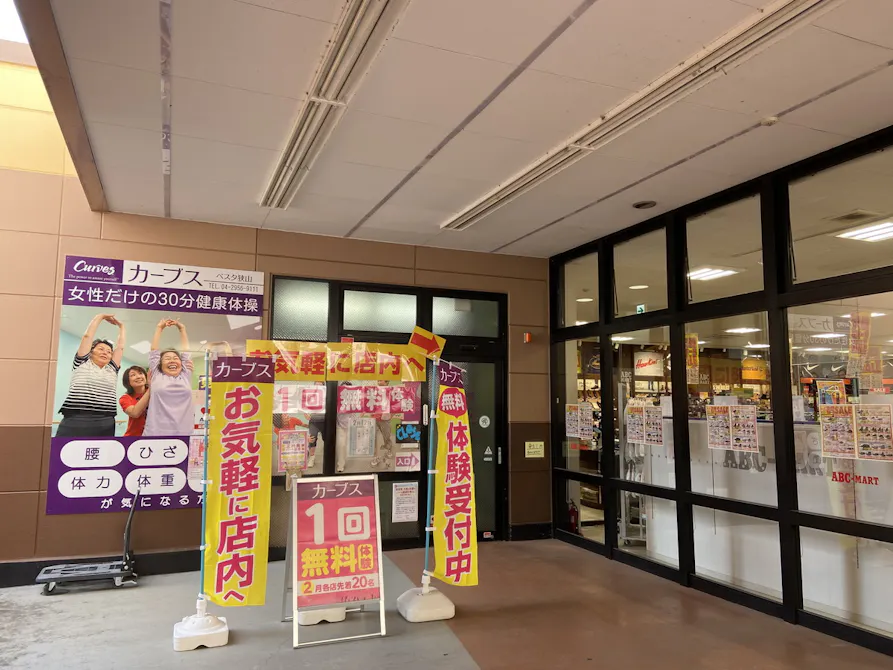 カーブス ベスタ狭山店の画像