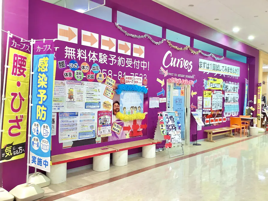 カーブス イオン小千谷店の画像