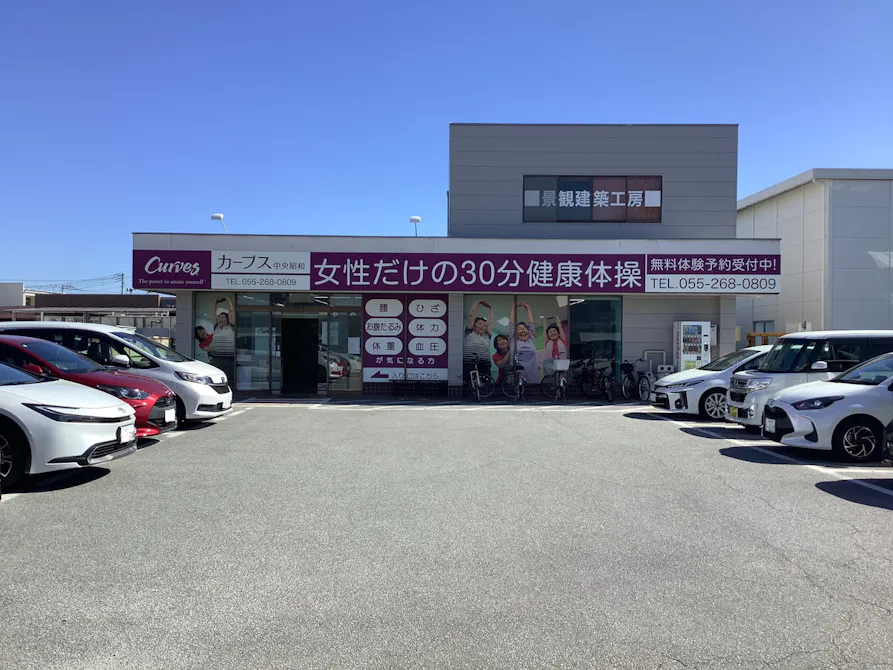 カーブス 中央昭和店の画像