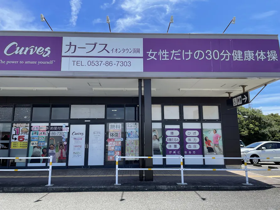 カーブス イオンタウン浜岡店の画像