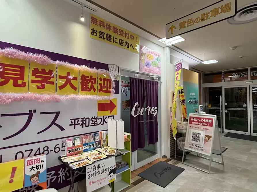 カーブス 平和堂水口店の画像