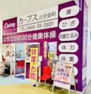 カーブス 辻堂新町店の画像