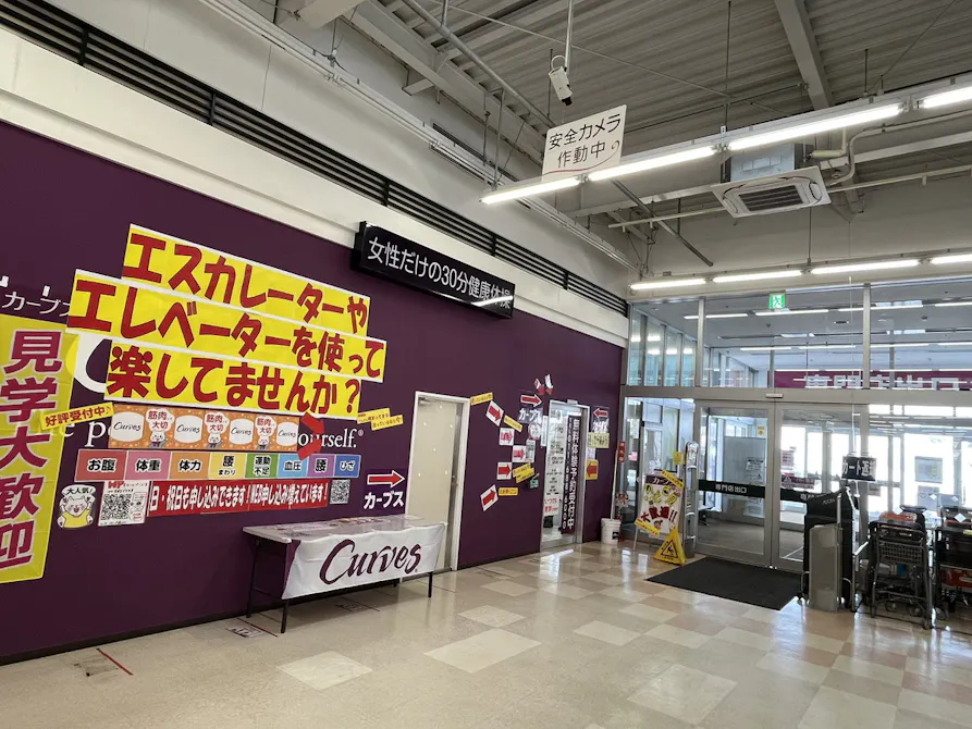 カーブス イオン手稲山口店の画像